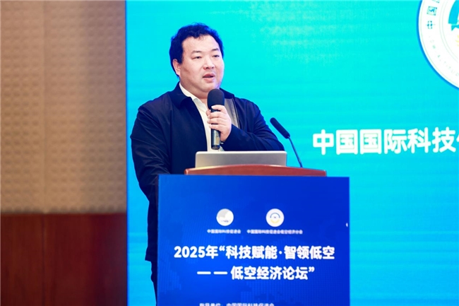 “2025年科技赋能智领低空——低空经济论坛”引领经济领域标准化建设！(图11)