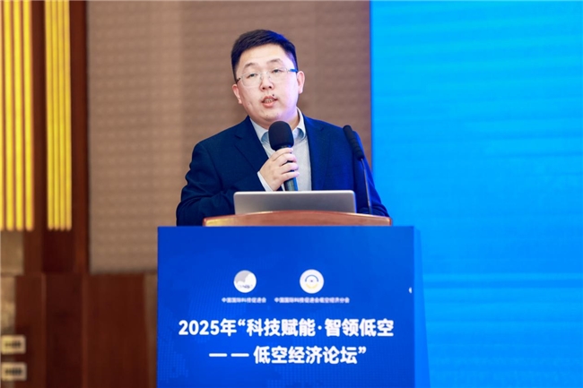 “2025年科技赋能智领低空——低空经济论坛”引领经济领域标准化建设！(图18)