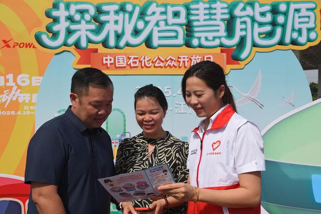 广东石油“世界噪音日”公众开放日活动五邑居民可线上打卡(图1)