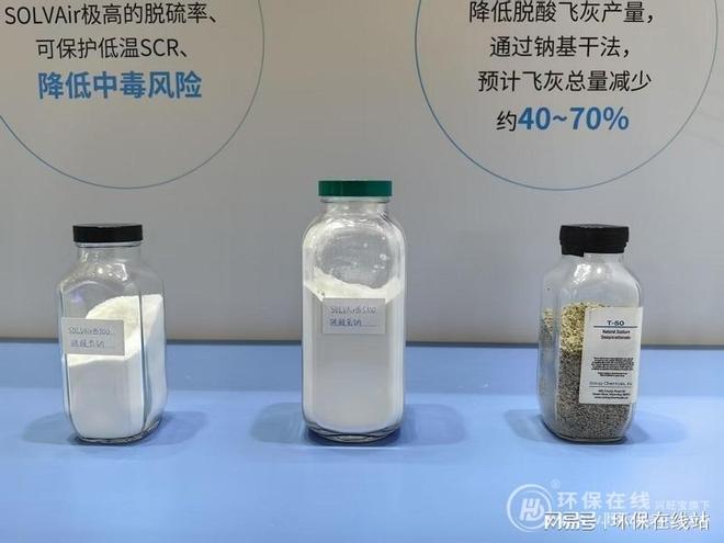 索尔维携高性能方案参展2025中国环博会领跑全面超低排放时代(图2)