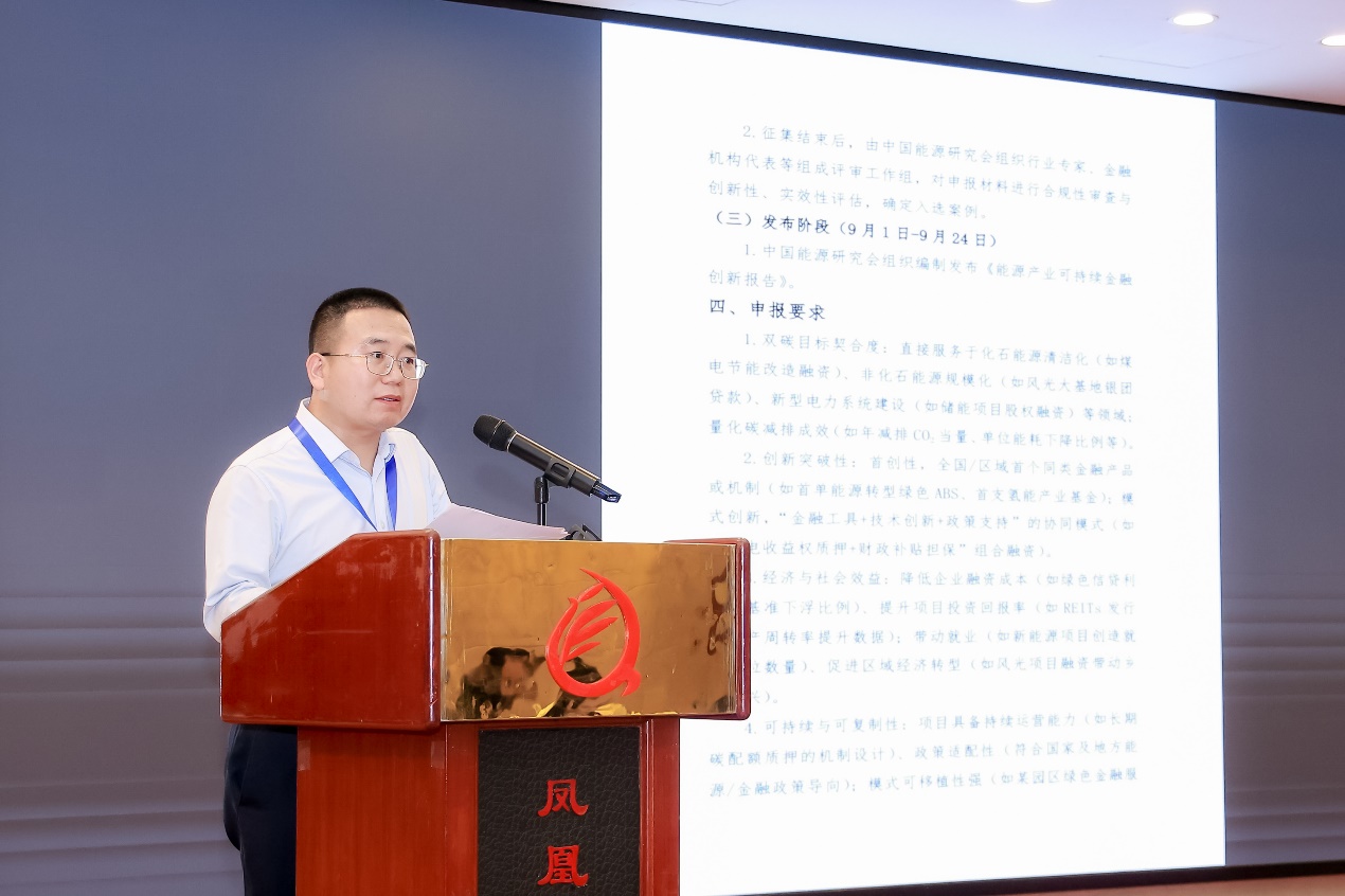 “2025能源转型与可持续金融学术年会”在北京召开(图11)