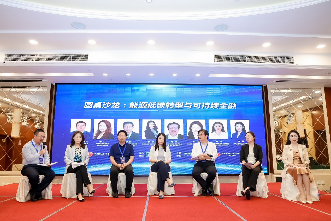 “2025能源转型与可持续金融学术年会”在北京召开(图12)