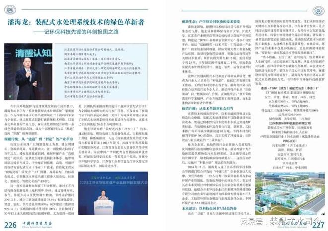 中国科学家年鉴泰源环保潘海龙：装配式水处理系统技术革新者(图2)