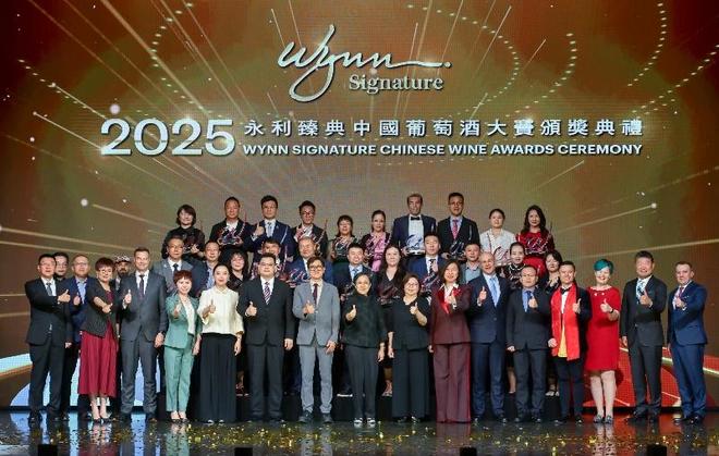“2025永利臻典——中国葡萄酒大赛”落幕永利启动获奖葡萄酒全球推广计划｜最前线(图1)