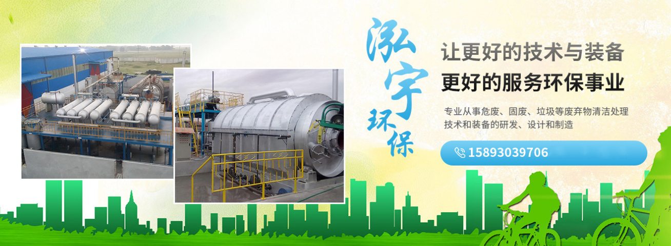 娄底油泥垃圾处理设备_环保厂家电话-河南泓宇环保科技有限公司(图1)