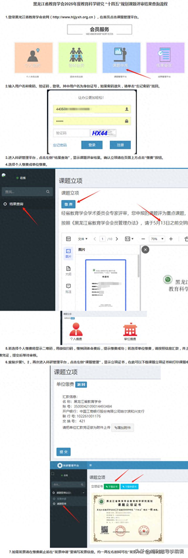 黑龙江省2025年度教育科学研究“十四五”规划课题结果查询通知(图1)