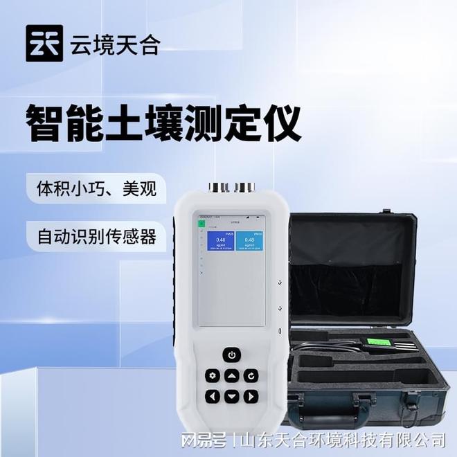 土壤水分温度盐分ph测定仪有什么功能？(图1)