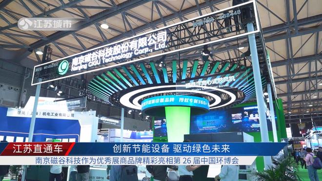 五大磁悬浮节能产品亮相环博会磁谷科技以创新技术领跑节能赛道(图1)