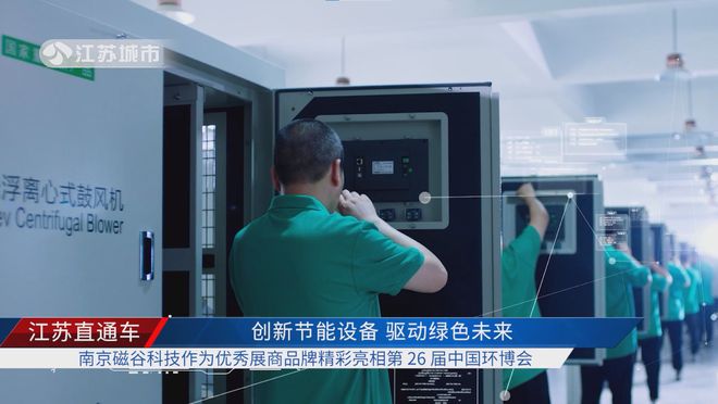 五大磁悬浮节能产品亮相环博会磁谷科技以创新技术领跑节能赛道(图4)