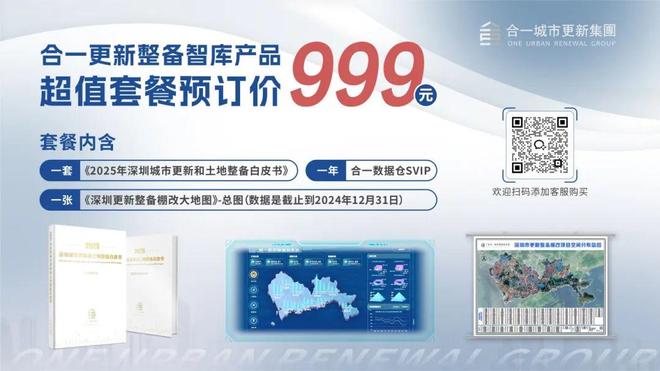 计划管控实施！深圳南山11个城市更新项目设定计划有效期(图5)