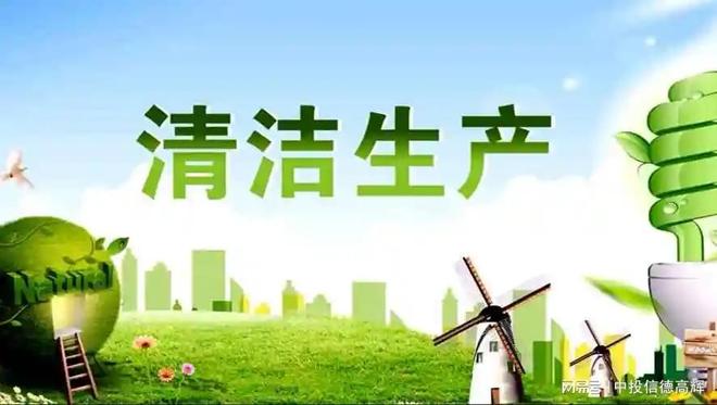 节能减排清洁生产项目可行性研究报告定做编写(图1)