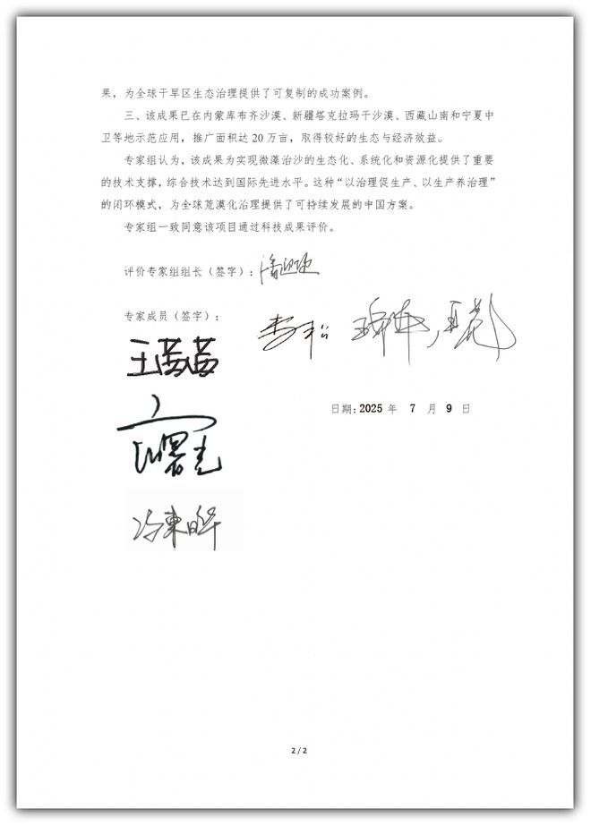 产学研共塑绿色科技！巷西环境荒漠治理技术“世界领先”丨青创引力场(图7)