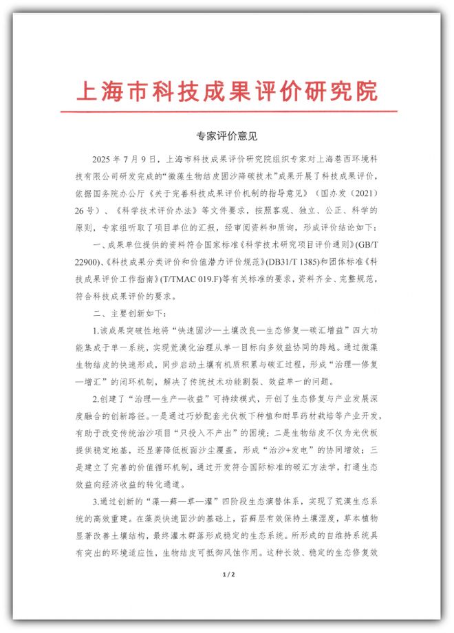 产学研共塑绿色科技！巷西环境荒漠治理技术“世界领先”丨青创引力场(图6)