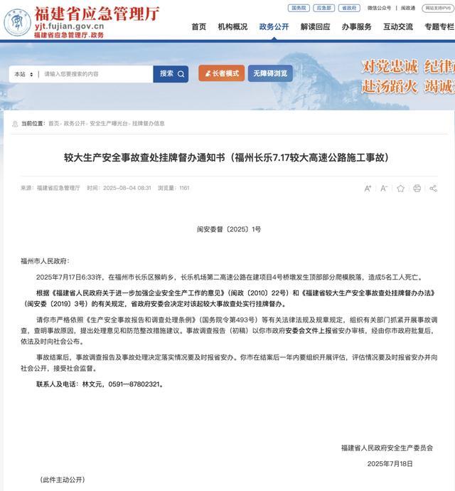 福州一在建项目发生事故致5死福建省安委会挂牌督办(图1)