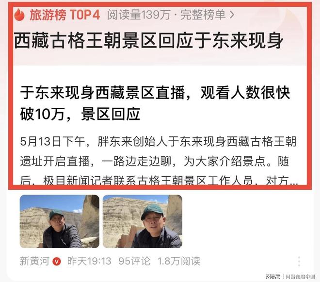 于东来自驾游西藏阿里新疆边境一圈：决定每年捐款几千万(图3)