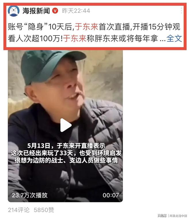 于东来自驾游西藏阿里新疆边境一圈：决定每年捐款几千万(图16)