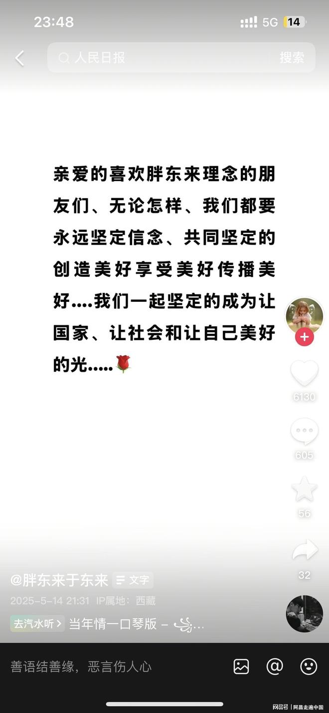 于东来自驾游西藏阿里新疆边境一圈：决定每年捐款几千万(图19)