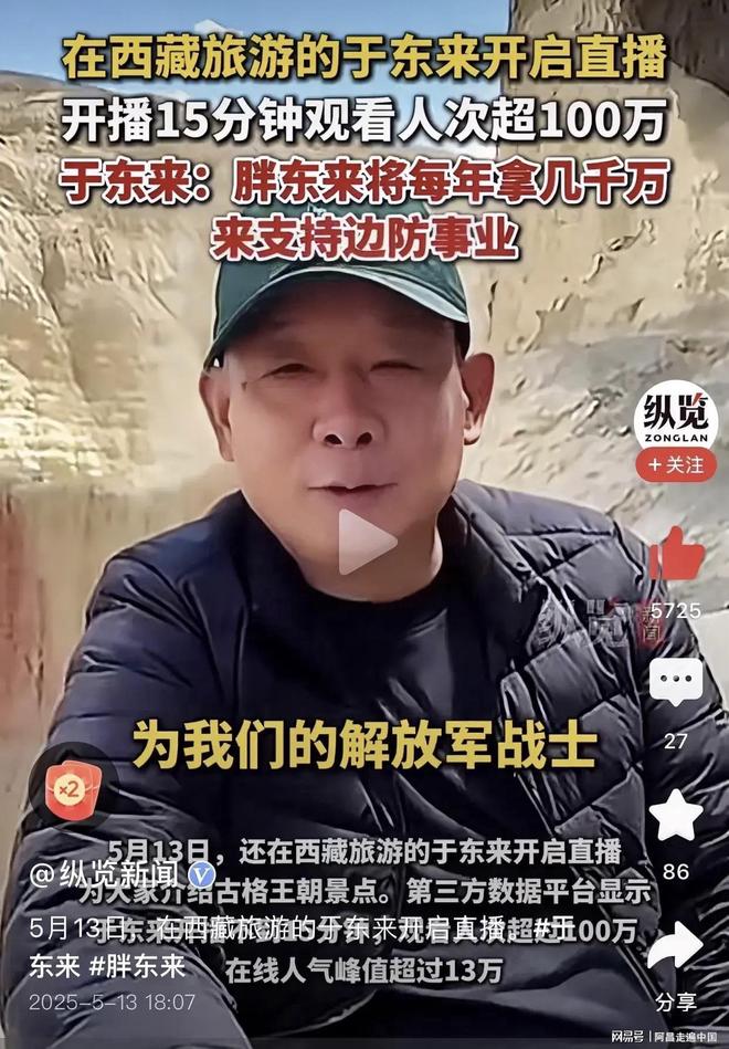 于东来自驾游西藏阿里新疆边境一圈：决定每年捐款几千万(图17)