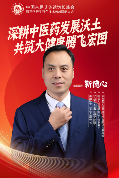 中国首届艾灸馆馆长峰会丨一场融合馆长智慧与三伏养生绝技的灸业里程碑盛典！(图5)