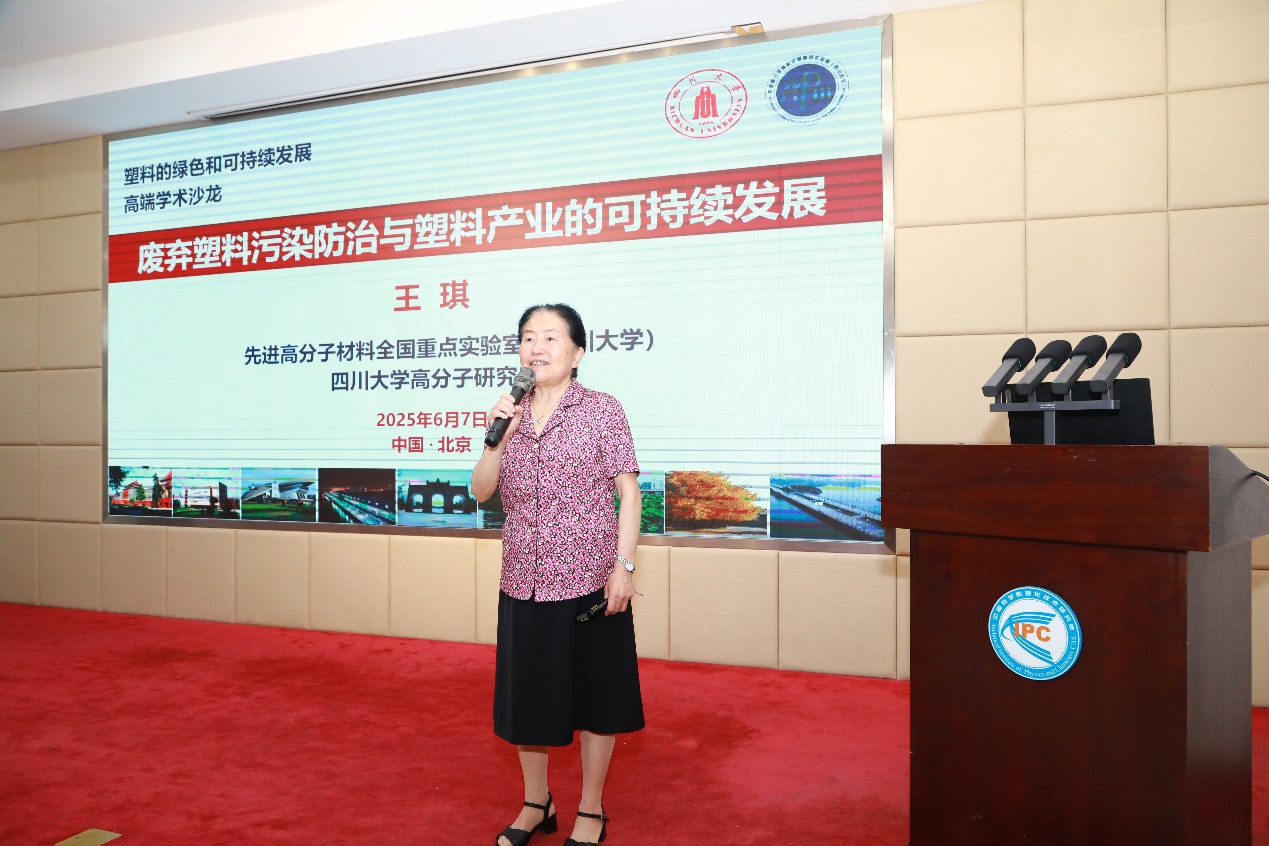 “塑料的绿色和可持续发展”高端学术沙龙在京举办(图2)