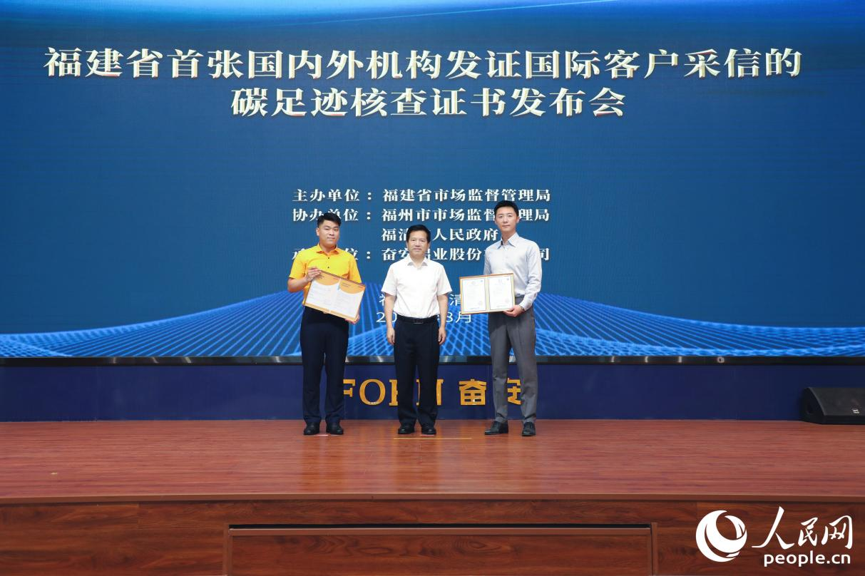 一次核查、两张证书福建“碳”出绿色转型新路(图1)