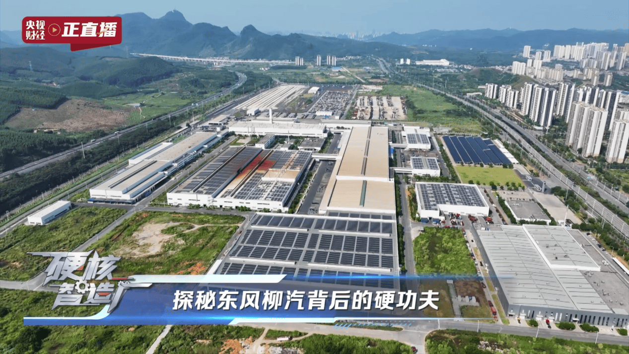 央视揭秘东风柳汽以央企担当铸就商用车智造新高度(图12)