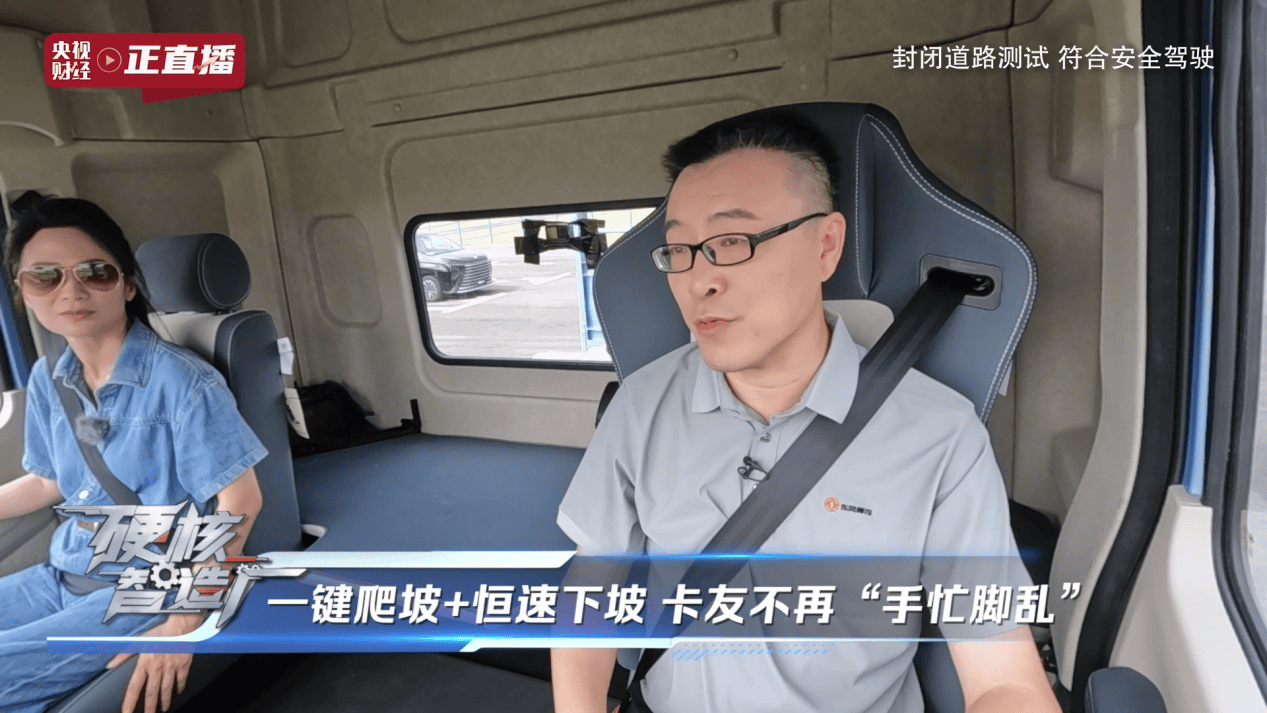 央视揭秘东风柳汽以央企担当铸就商用车智造新高度(图7)