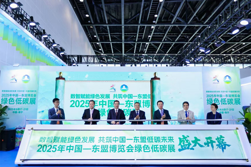 2025年中国—东盟博览会绿色低碳展开幕(图1)