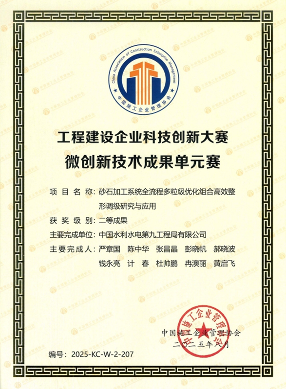 水电九局多项成果荣获工程建设行业高推广价值专利大赛专利奖(图2)