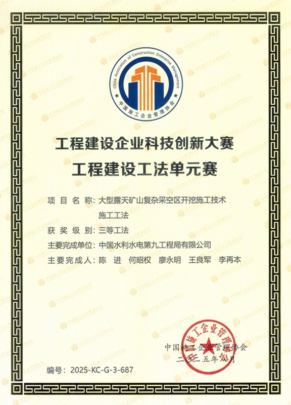 水电九局多项成果荣获工程建设行业高推广价值专利大赛专利奖(图4)