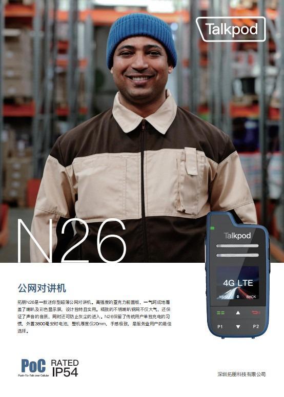 拓朋N26公网集群对讲机：土壤修复项目中的高效沟通利器(图1)