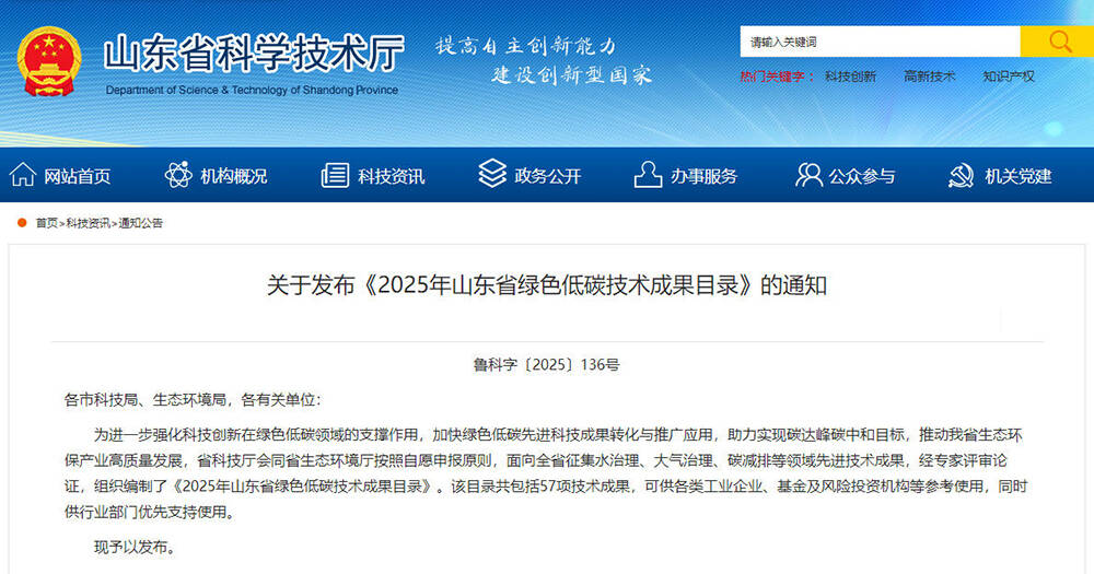 山东省绿色低碳技术成果目录发布德州5项技术入选(图1)