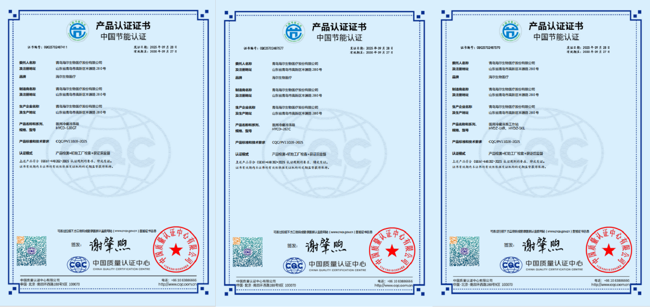 引领行业绿色升级！海尔生物获中国首批医用冷藏冷冻设备节能环保认证(图1)