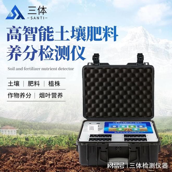 【三体宏科】土壤肥料养分检测仪：解锁土地潜力的“科技密钥”(图1)