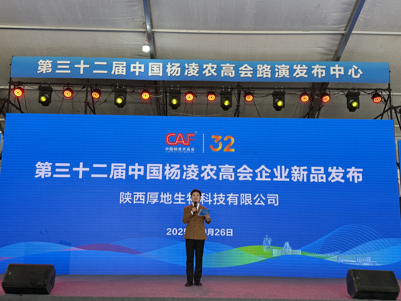 “四新”发布32年“常客”厚地携新品亮相硬核技术破解土壤改良难题(图2)