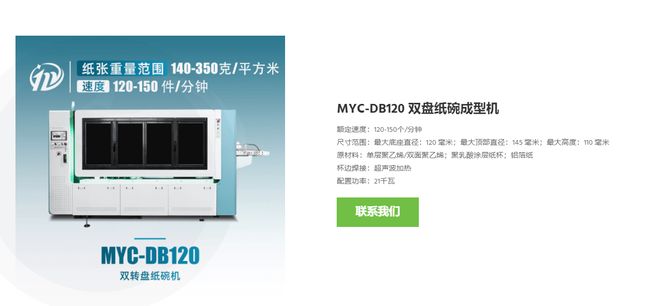 环保趋势下的纸碗设备制造：技术演进与市场前景(图1)