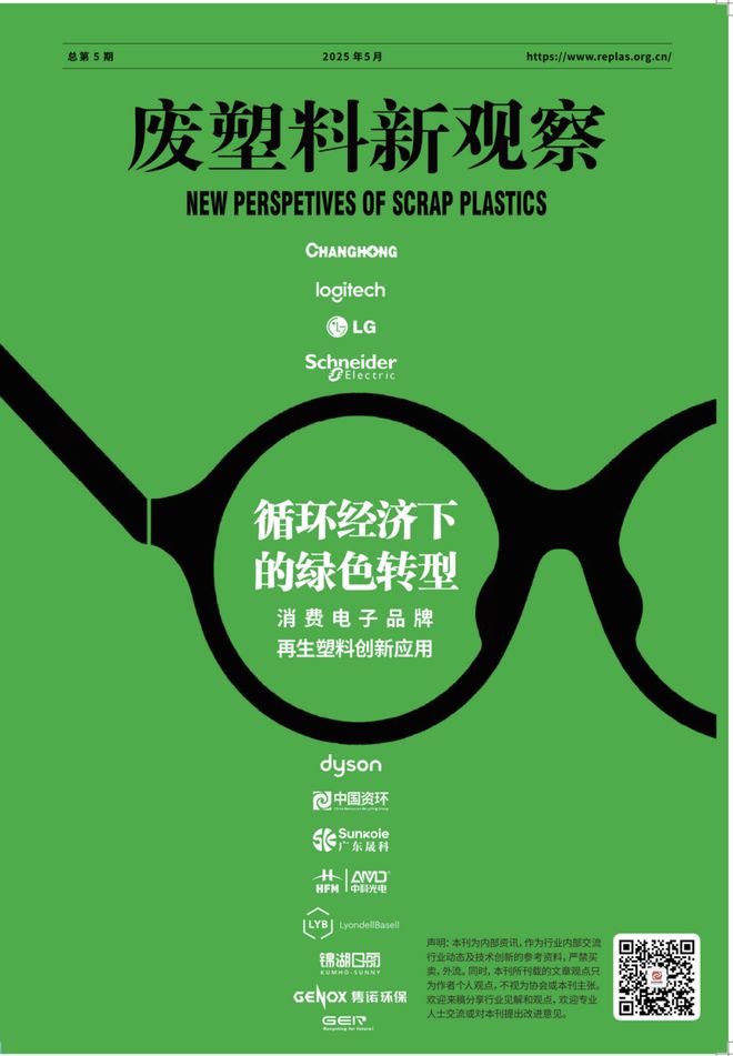 ChinaReplas第44周报金发科技前3季度营利496亿;源天生物再获投资;惠城环保CPDCC技术一步法……(图5)