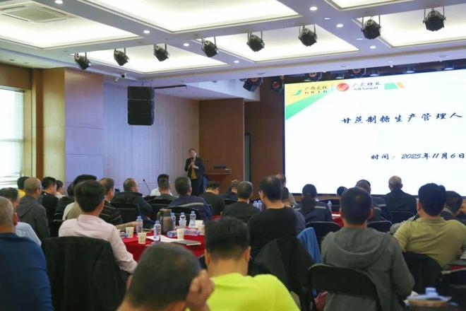 广农糖业开展制糖生产技术及安全环保专项培训(图2)