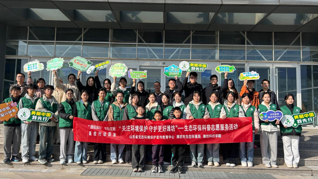 “关注环境保护守护更好潍坊”生态环保科普志愿服务活动举行(图1)