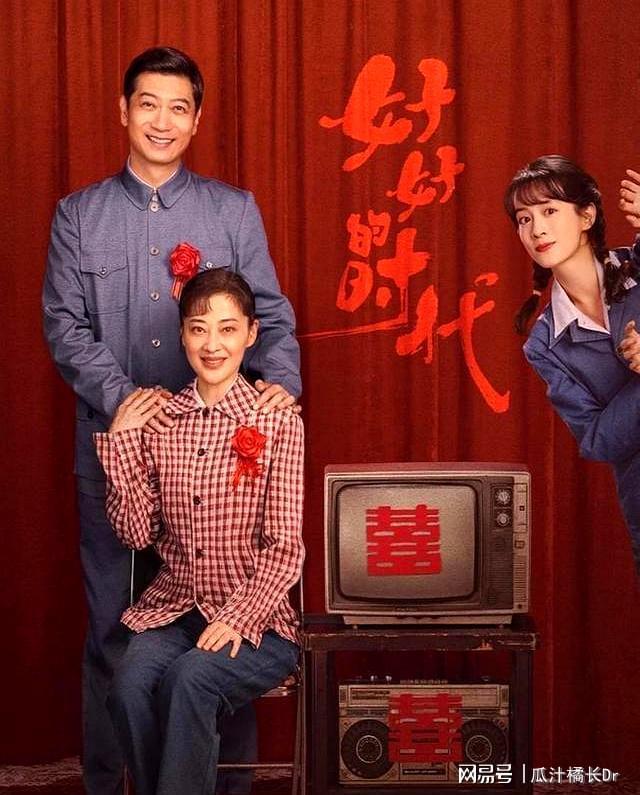 《好好的时代》首发就炸梅婷再扛大旗这才是年代剧该有的劲儿(图3)