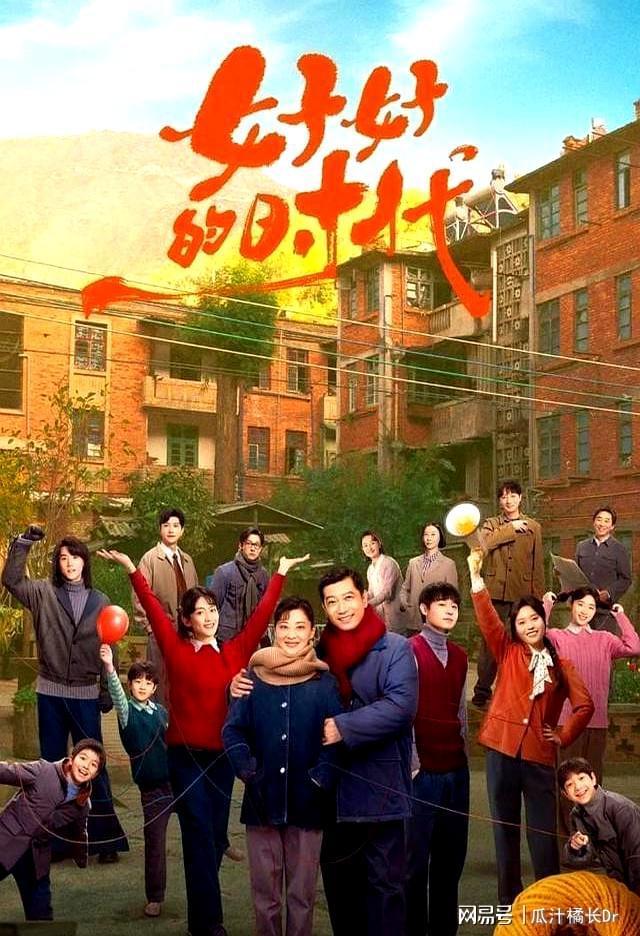 《好好的时代》首发就炸梅婷再扛大旗这才是年代剧该有的劲儿(图4)