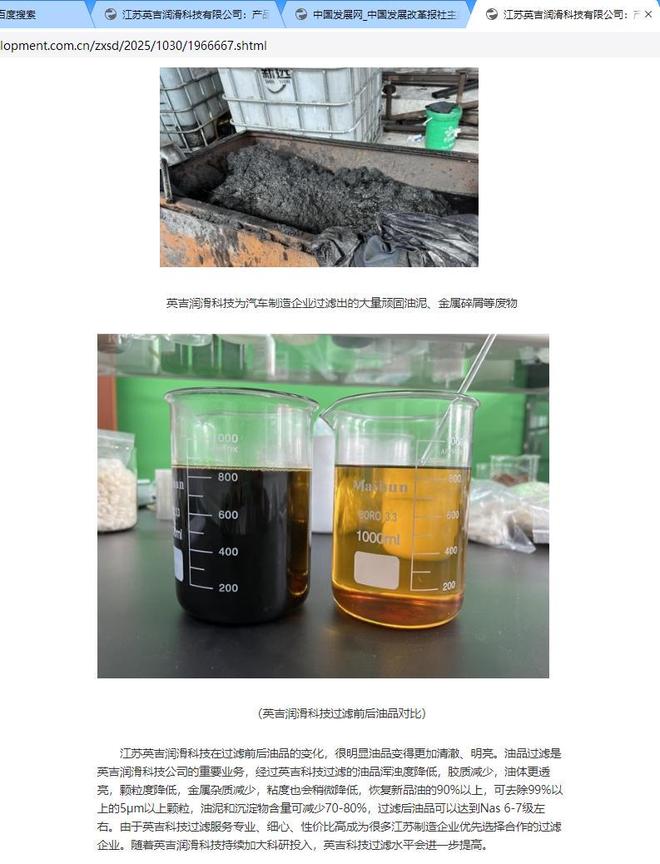 国家发改委官媒中国发展网点赞江苏民营企业英吉润滑科技(图2)