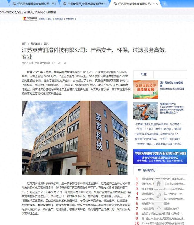 国家发改委官媒中国发展网点赞江苏民营企业英吉润滑科技(图1)