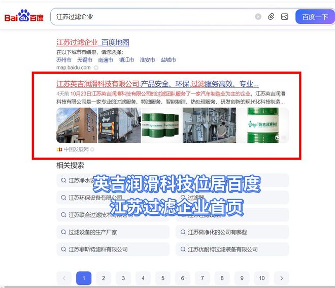 国家发改委官媒中国发展网点赞江苏民营企业英吉润滑科技(图3)