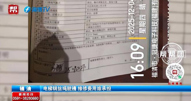 维保12天电梯钢丝绳脱槽？物业欲动用公维金遭拒：才交房4年啊(图3)