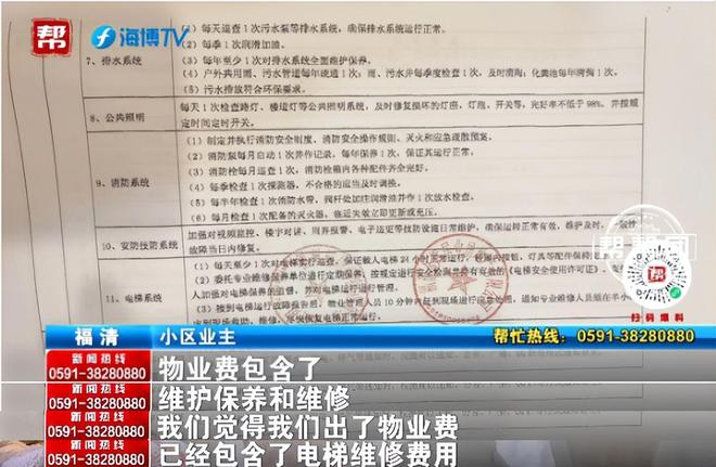 维保12天电梯钢丝绳脱槽？物业欲动用公维金遭拒：才交房4年啊(图2)