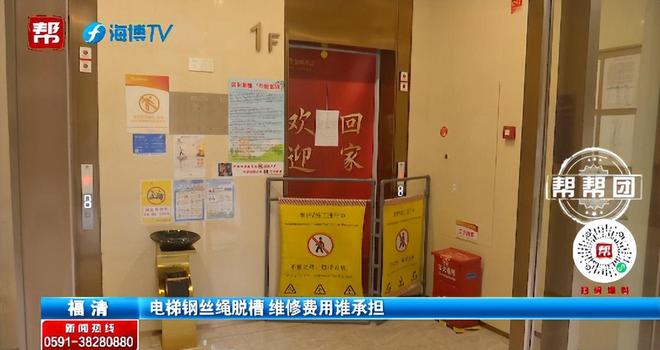 维保12天电梯钢丝绳脱槽？物业欲动用公维金遭拒：才交房4年啊(图1)