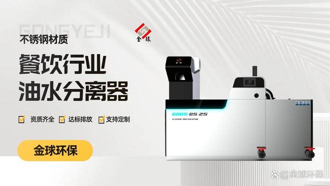 厨房油水分离器异味严重：根源排查+根治方案(图3)