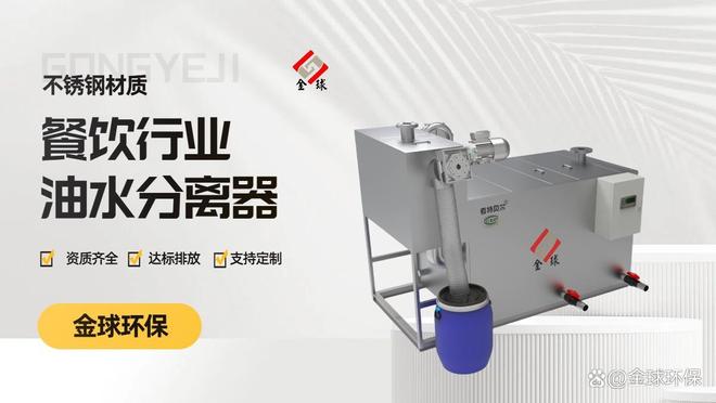 金球环保GBOS厨房油水分离器维护周期全指南(图4)