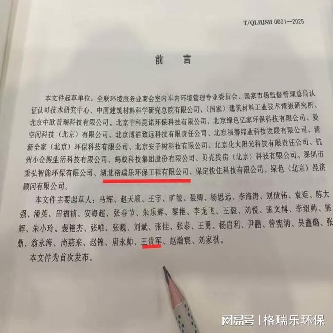 格瑞乐环保参编《室内环境净化治理企业技术能力等级评价准则(图2)